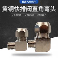 鍍鎳黃銅快排閥配件彎頭卡套直角彎頭銅管外絲彎頭自控閥門配件
