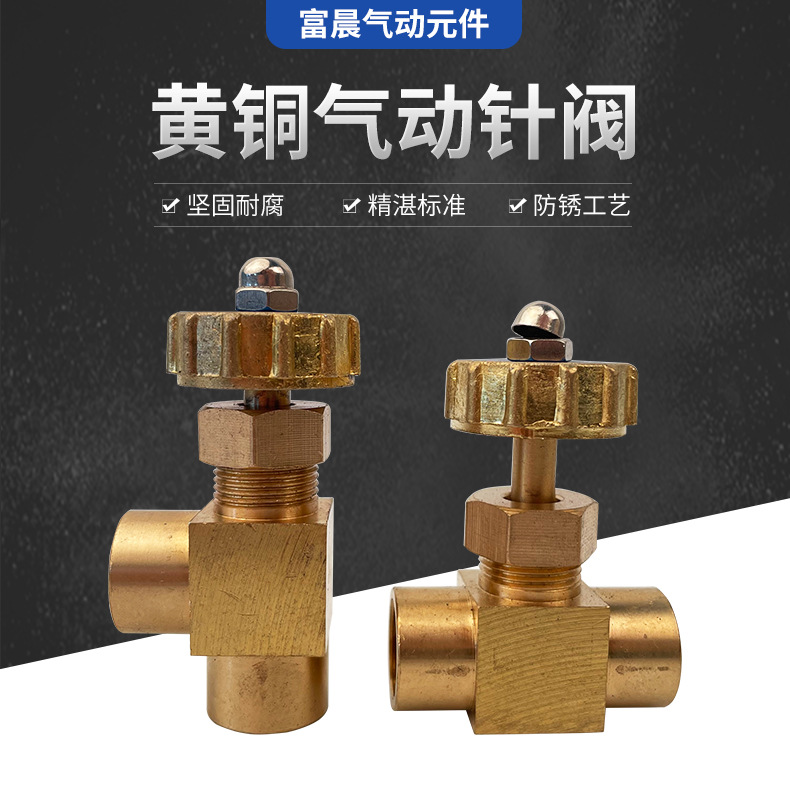 黃銅氣動針閥14直角平行閥調節(jié)氣動閥門內絲內螺紋調節(jié)黃銅針型閥