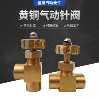 黃銅氣動(dòng)針閥14直角平行閥調(diào)節(jié)氣動(dòng)閥門內(nèi)絲內(nèi)螺紋調(diào)節(jié)黃銅針型閥