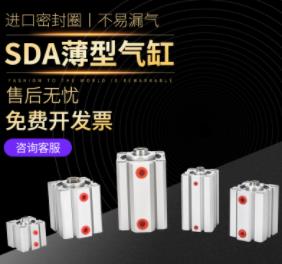 薄型小氣缸SDA50缸徑5 10 15 20 25 30 35 40 45 50-100亞德客型