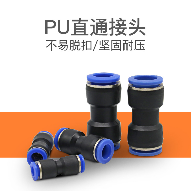 塑料PU直通PU-8/4/6/10/12/14/16氣動(dòng)接頭空壓機(jī)快速接頭氣管接頭