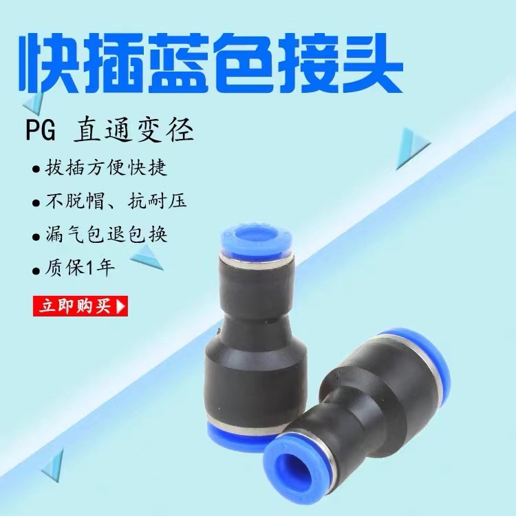 氣動快插氣管PG10-8快速接頭16-12轉(zhuǎn)6-4mm變徑直通8換5塑料大小頭