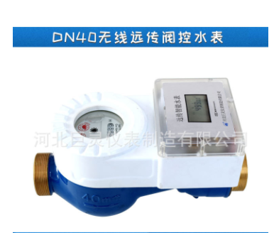 DN40一體式預(yù)付費(fèi)水表 DN40遠(yuǎn)傳智能水表 DN32/50一體閥控水表