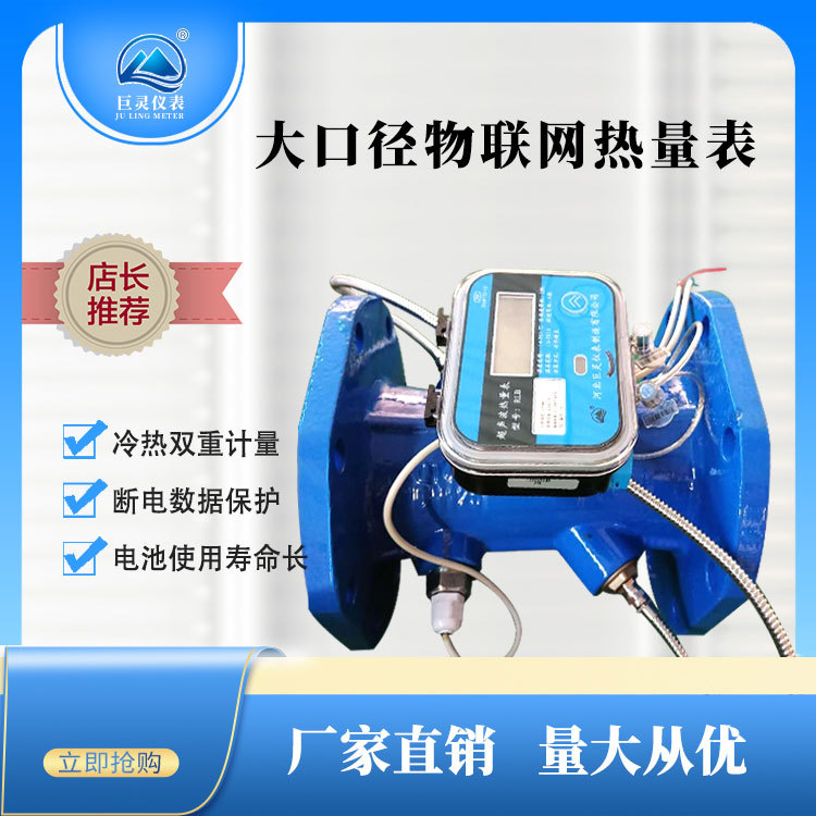 NB-Iot物聯(lián)網(wǎng)超聲波熱量表大口徑法蘭超聲波能量表物聯(lián)網(wǎng)冷熱量表