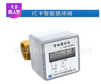 IC卡智能鎖閉閥溫控調(diào)節(jié) 刷卡暖氣閥 射頻卡暖通 地暖控制器