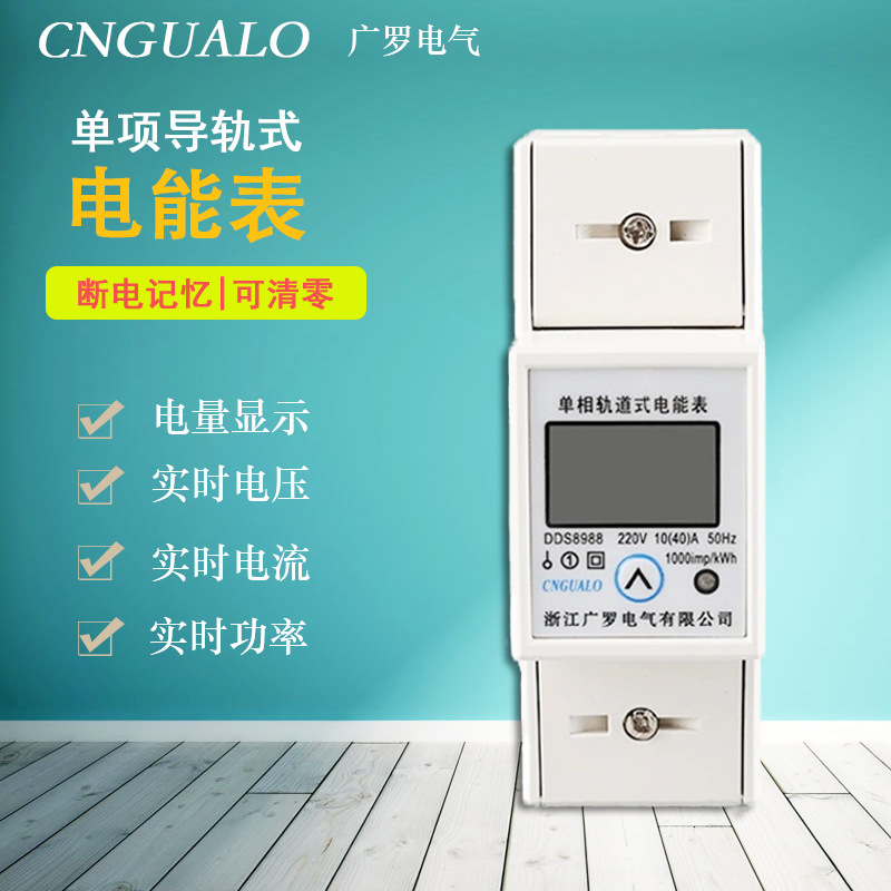 單相2P家用出租房電表液晶背光導(dǎo)軌式電表按鍵清零智能電表