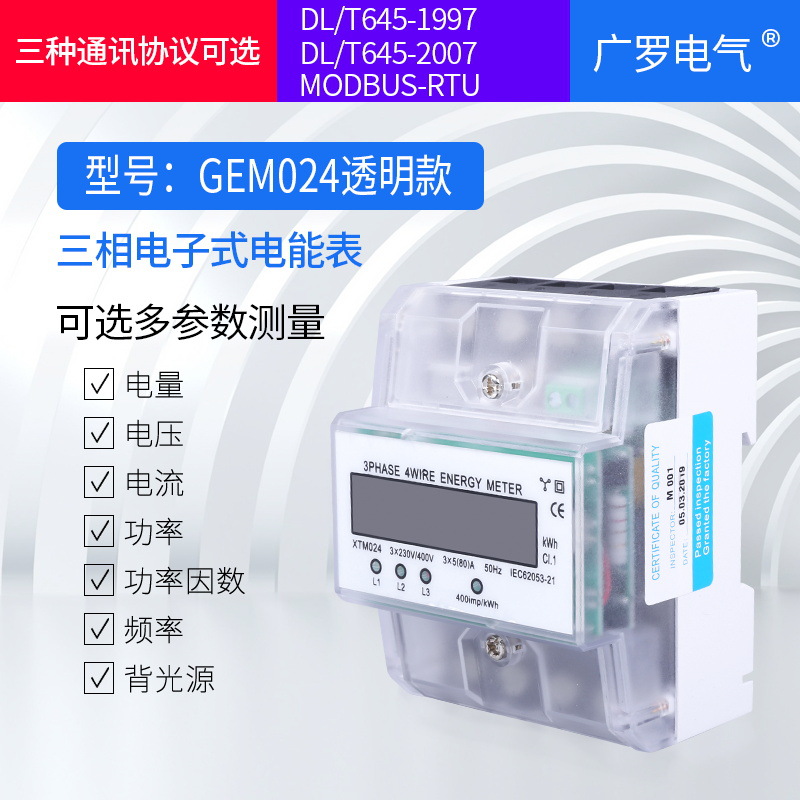 導(dǎo)軌式電表三相四線英文中性導(dǎo)軌電表XTM024智能電表