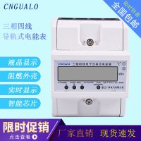 三相四線導(dǎo)軌式380v電子式家用出租房電度表三相液晶智能電表