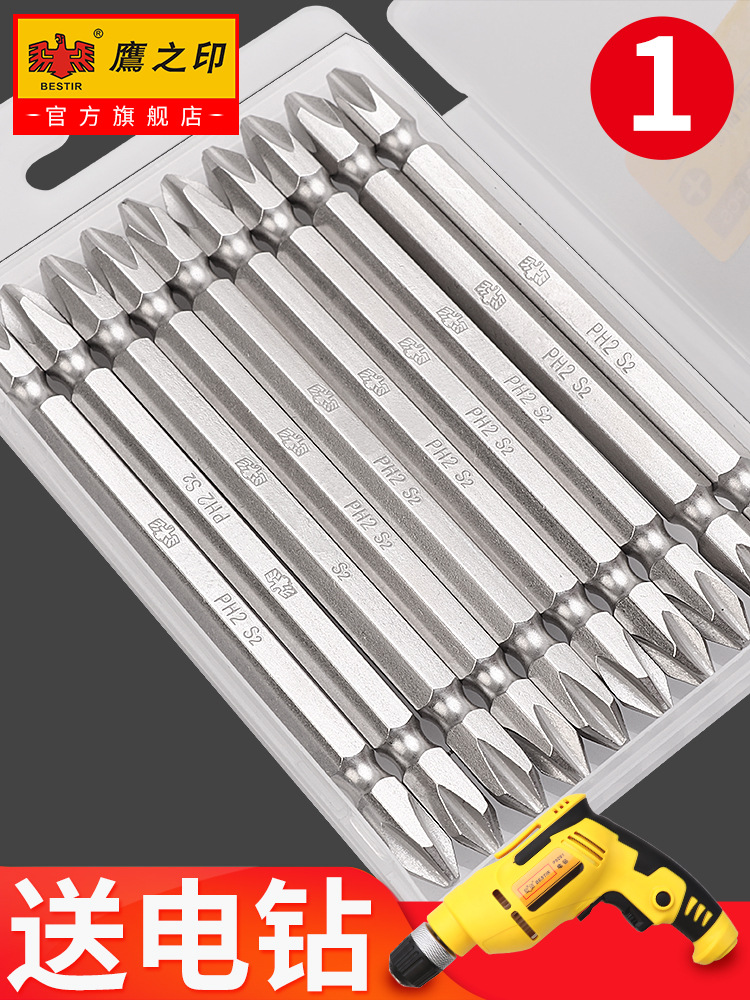 鷹之印 電動螺絲刀批頭電動起子頭十字風(fēng)批頭強磁性電鉆批咀套裝