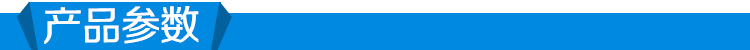 產(chǎn)品參數(shù)