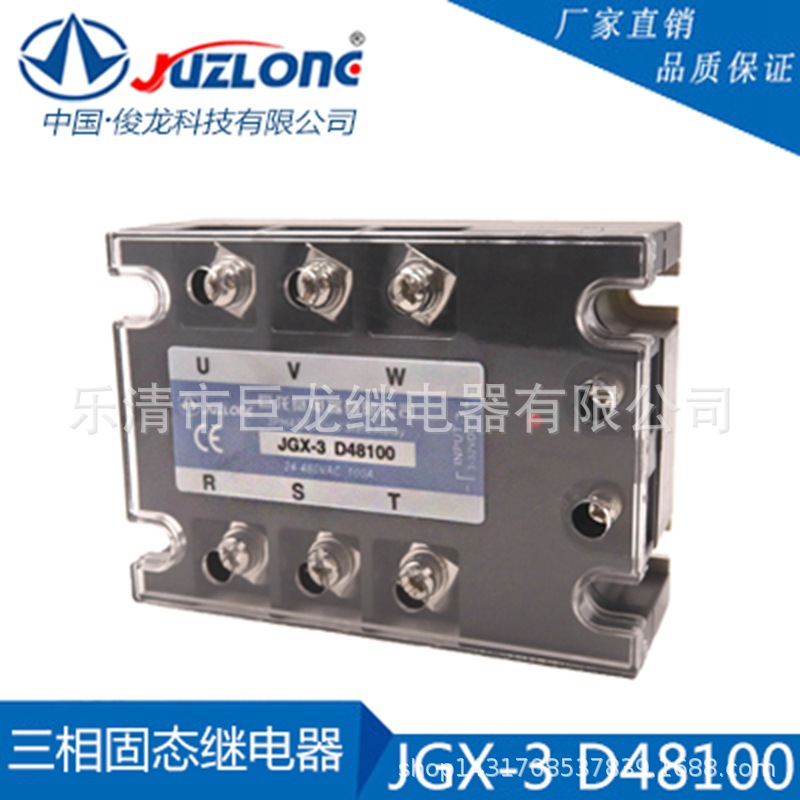 廠家供應三相固態(tài)繼電器JGX-3 D48100直流控交流小型中間繼電器