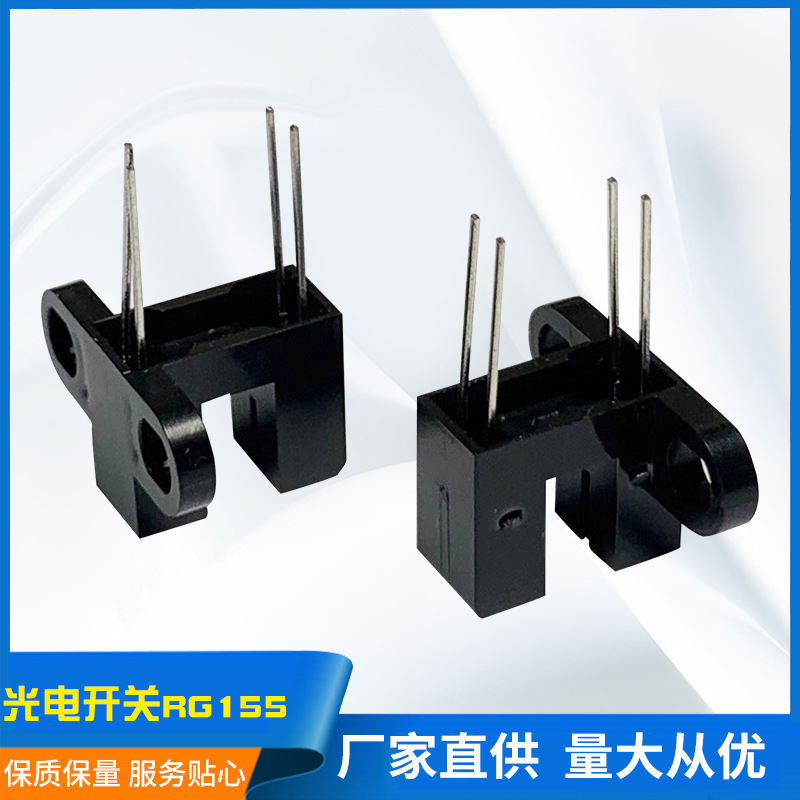 生產(chǎn)光電開關(guān)直射型、紅外光電傳感器RG155