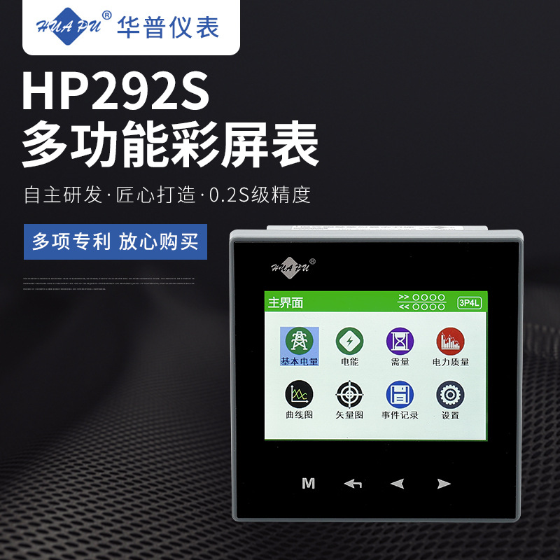 多功能電力儀表精度0.2s級單相液晶付費率中文數(shù)顯頻率通訊表