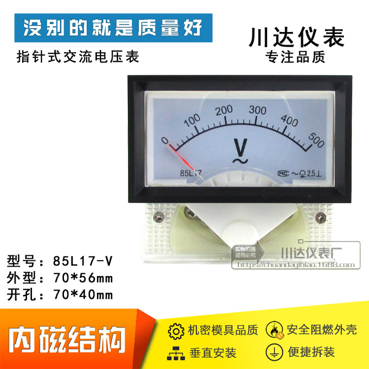 川達(dá)儀表 85L17型 85L17-V 指針式交流電壓表 50V250V300V450V
