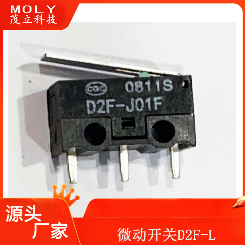 供應(yīng)D2F-L 系列微動開關(guān) 鼠標(biāo)微動開關(guān)