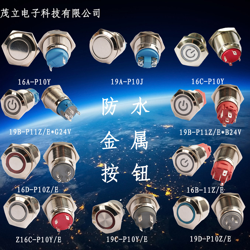 復(fù)位自鎖開關(guān)16mm 19mm平頭高頭LED按鍵開關(guān)啟動開關(guān)防水金屬按鈕