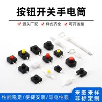 手電筒臺燈開關強光按鈕常開常閉燈玩具電動牙刷按鈕開關廠家批發(fā)