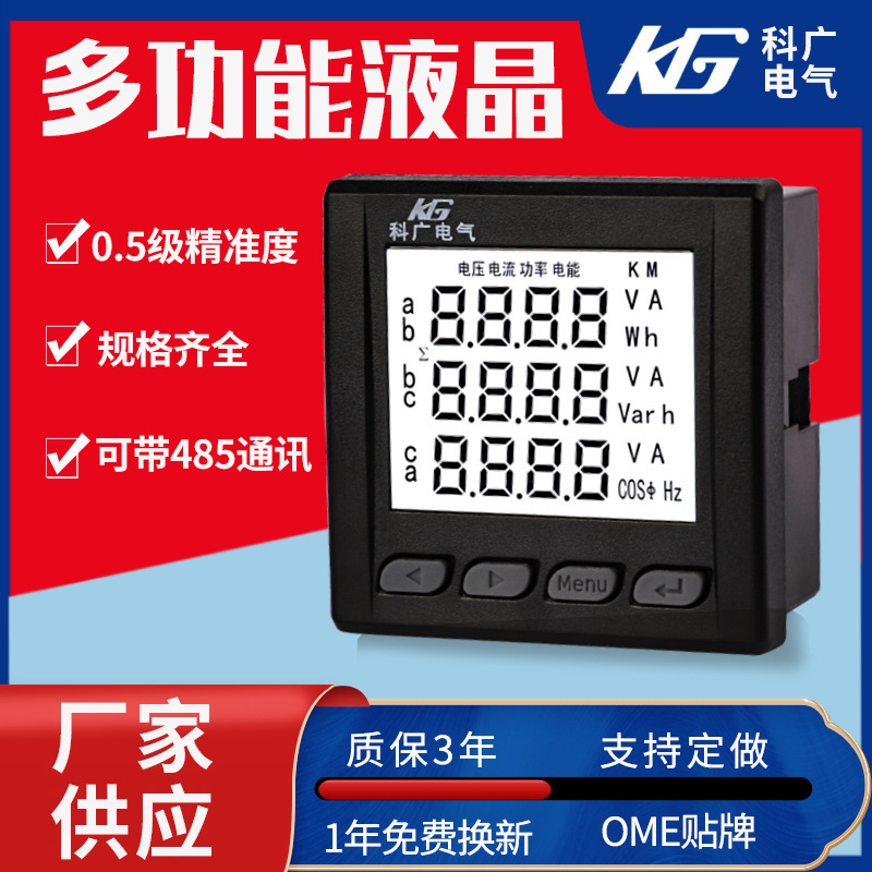 超薄液晶三相多功能電力儀表數(shù)顯電流電壓表計量電能表多功能儀表