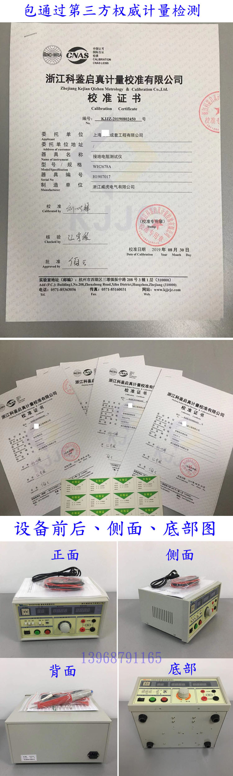 接地電阻詳情頁(yè)222