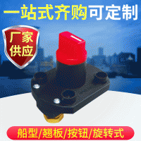 汽車電瓶斷電開關(guān)房車電源開關(guān)游艇旋轉(zhuǎn)開關(guān)改裝車防漏電旋鈕開關(guān)