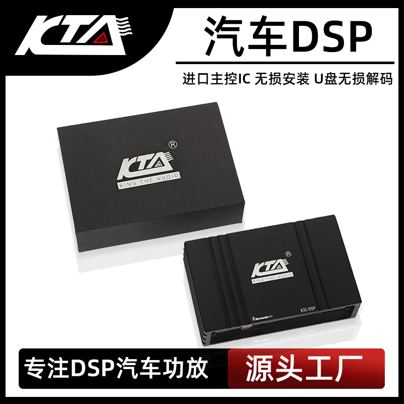 汽車(chē)音響改裝DSP功放家用音響藍(lán)牙4進(jìn)8出31段浮點(diǎn)調(diào)音無(wú)損音樂(lè)