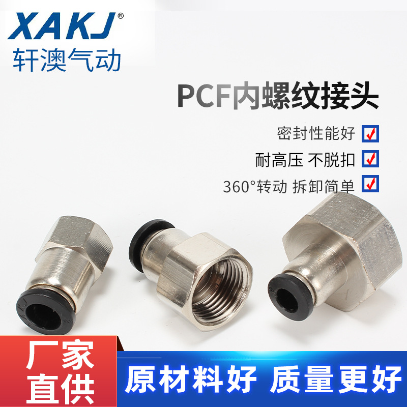 廠家黑色銅鍍鎳內(nèi)螺紋直通PCF8-02 PCF10-02快插氣管氣動快速接頭