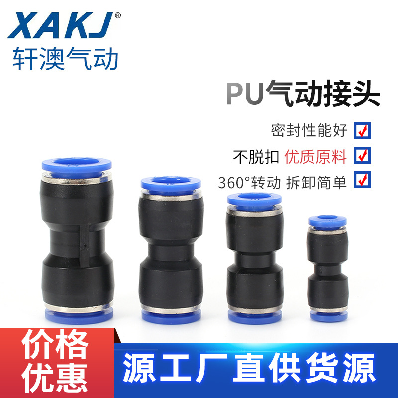 廠家專供 藍色塑料直通PU-06/8/10/12PU氣管快速快插氣管氣動接頭