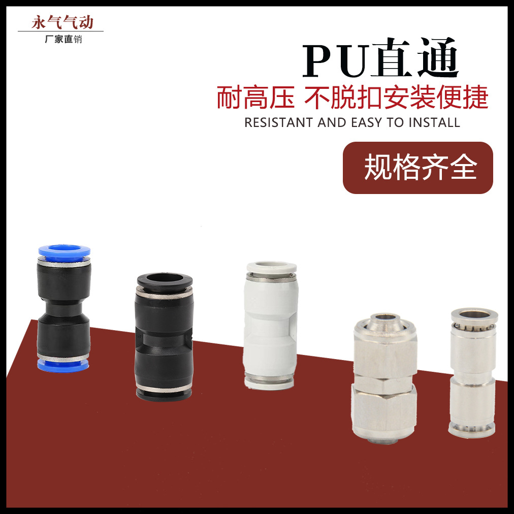 PU直通PU-8/4/6/10/12/14/16氣動接頭空壓機快速接頭氣管接頭