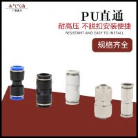 PU直通PU-8/4/6/10/12/14/16氣動接頭空壓機(jī)快速接頭氣管接頭