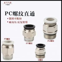 氣管快速接頭PC8-02外螺紋直通G螺紋接頭PC6-G01/10-G03/PC12-G04