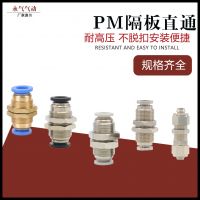 氣動銅外螺紋快速接頭PM隔板直通快插氣管接頭PM4/6/8/10/12/16mm