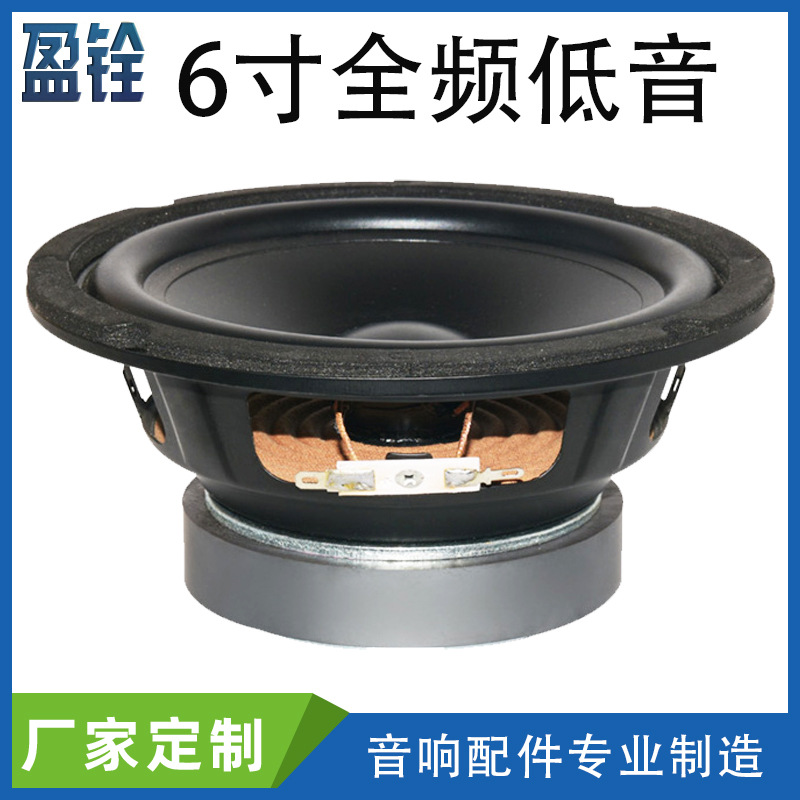 批發(fā)6.5寸166mm4Ω50瓦全頻重低音喇叭 100磁25芯音箱揚聲器單元