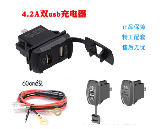 車載改裝USB房車大巴車載雙USB充電器接插件定制