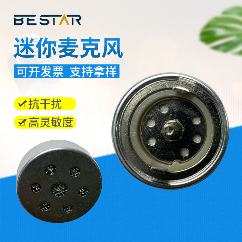 16*6.4mm直播抖音唱吧麥克風(fēng)咪頭 廠家BCM1664U采訪麥克風(fēng)