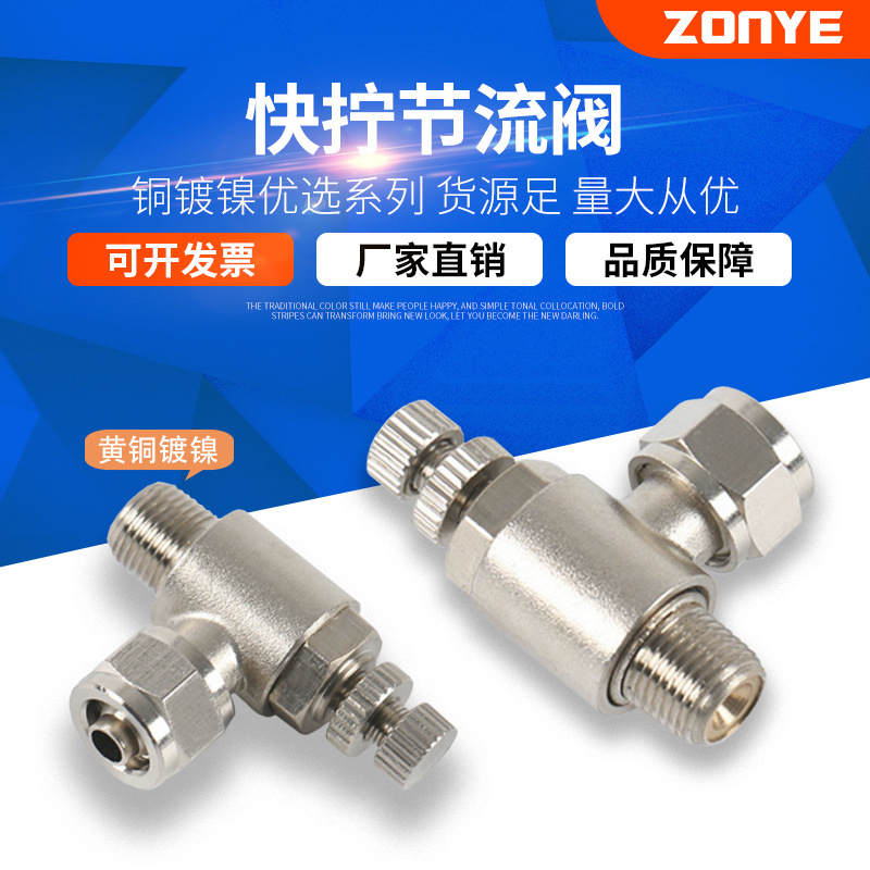 銅氣管快擰接頭調(diào)速單向限流氣缸金屬氣動(dòng)快擰節(jié)流閥SL6-01/8-02