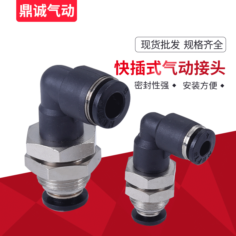 PLM系列隔板彎通氣管接頭 隔板快插接頭 直角穿板彎頭氣動接頭