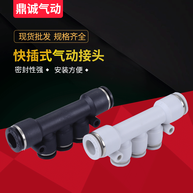 PK快接頭塑料五通氣動接頭耐壓PE尼龍管6-12mm插氣管快插接頭批發(fā)