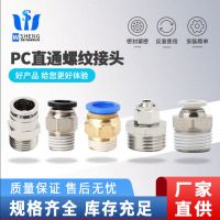 氣動元件pc直通外螺紋快速接頭氣動接頭全銅不銹鋼快插氣管接頭