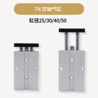 TN雙軸雙桿氣缸氣動(dòng)大推力25X30x40X50-5*10x15X20x25X30x40X50-S