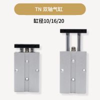 TN雙軸雙桿氣缸小型氣動(dòng)大推力10x16X20-5*10x15X20x25X30x40X50