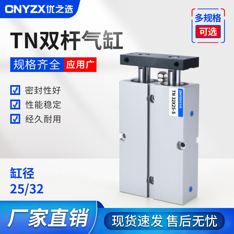 TN系列雙桿氣缸TN25/32-10/20/30/40/50/60雙軸氣缸