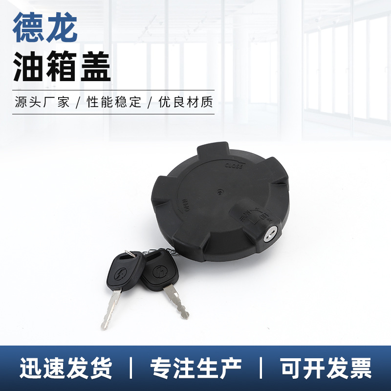 德龍油箱蓋 廠家供應 緊密汽車通用油箱蓋 可拆卸油箱蓋