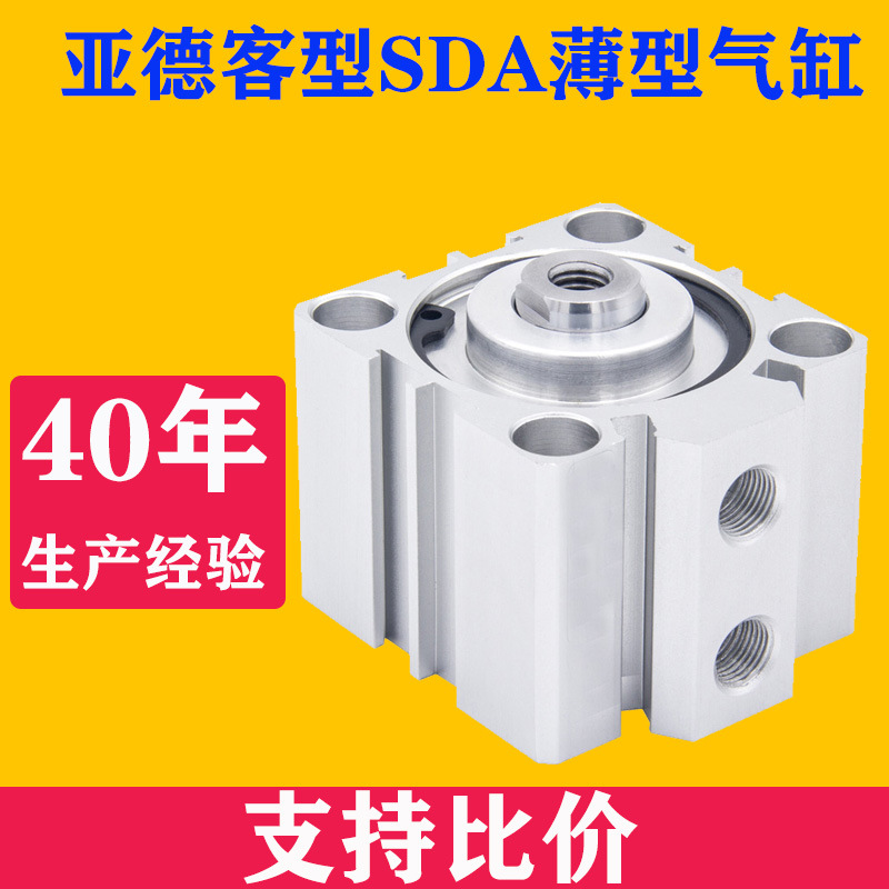 氣動小型氣缸SDA40*5x10x15-20/25-30x35x40*45x50x60x70x100-S-B