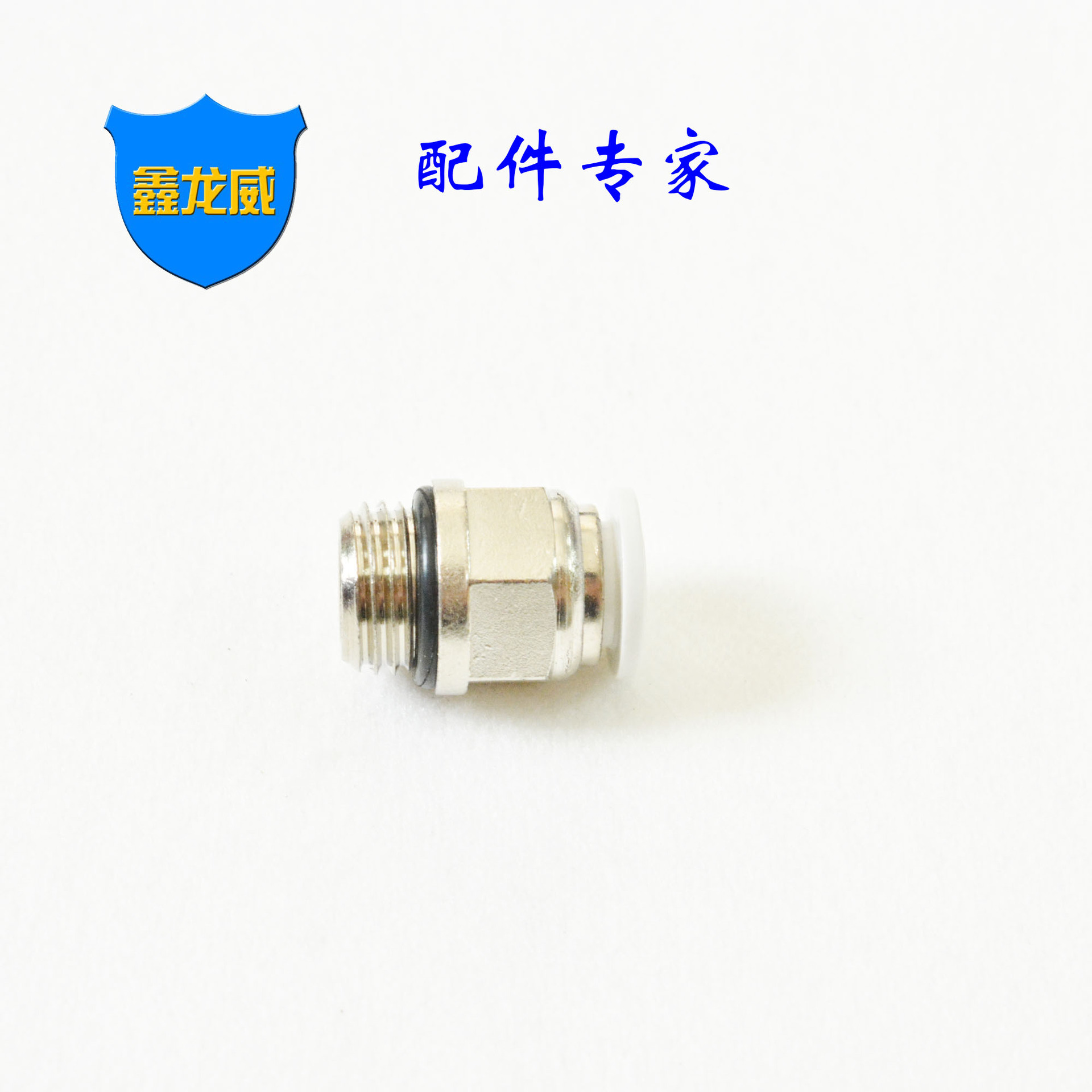 白色標(biāo)準(zhǔn)PC帶O型圈