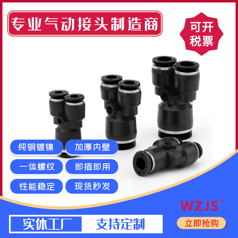 PW-Y型三通氣管快速接頭PY/PW4-6-8-10氣動(dòng)T型變徑快插PE/PEG/PW