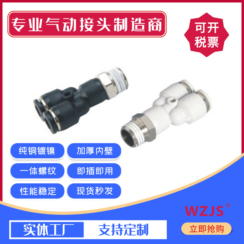 氣動(dòng)快插Y形三通接頭PX4/6/8/10/12/14/16mm氣管快速塑料白色接頭