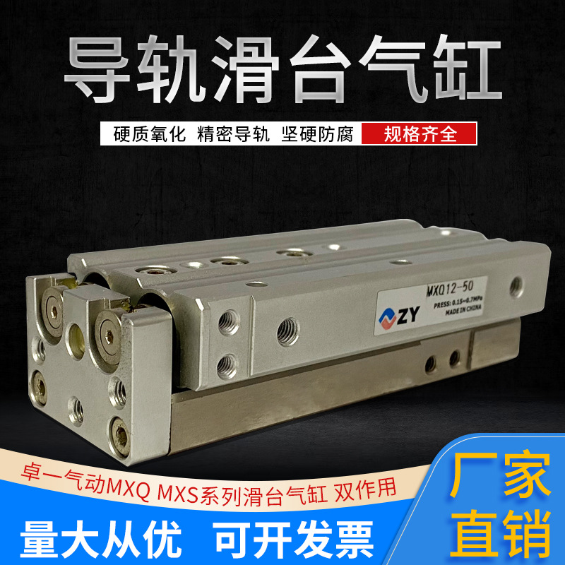 卓一氣動 MXS MXQ滑臺氣缸6/8/12/16/20/25現(xiàn)貨批發(fā)