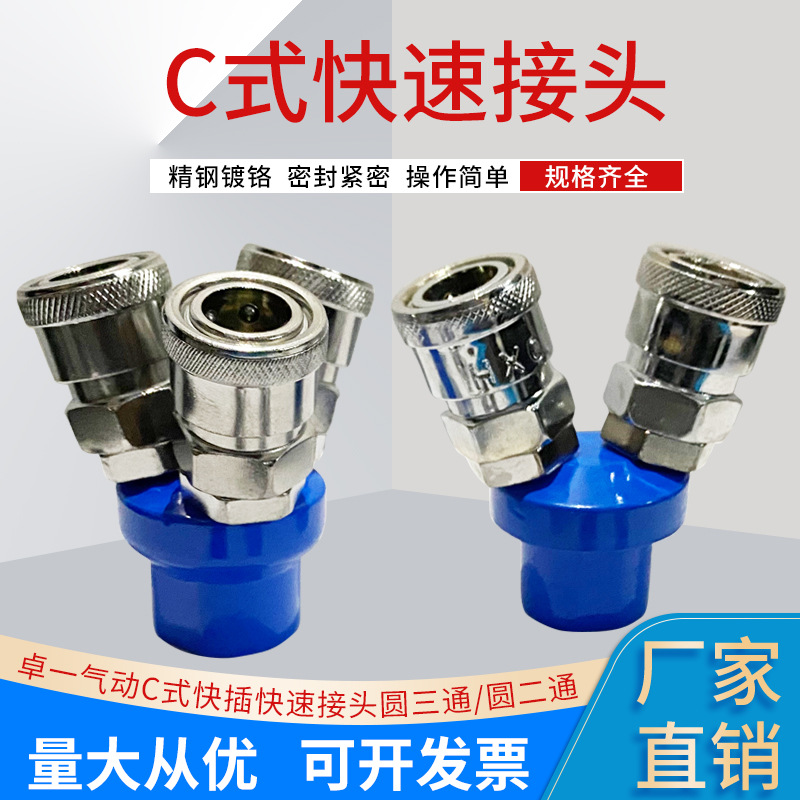 C式快速接頭鍍鉻 SMY圓三通/三插/空壓機(jī)三通/氣動三通SMV圓二通