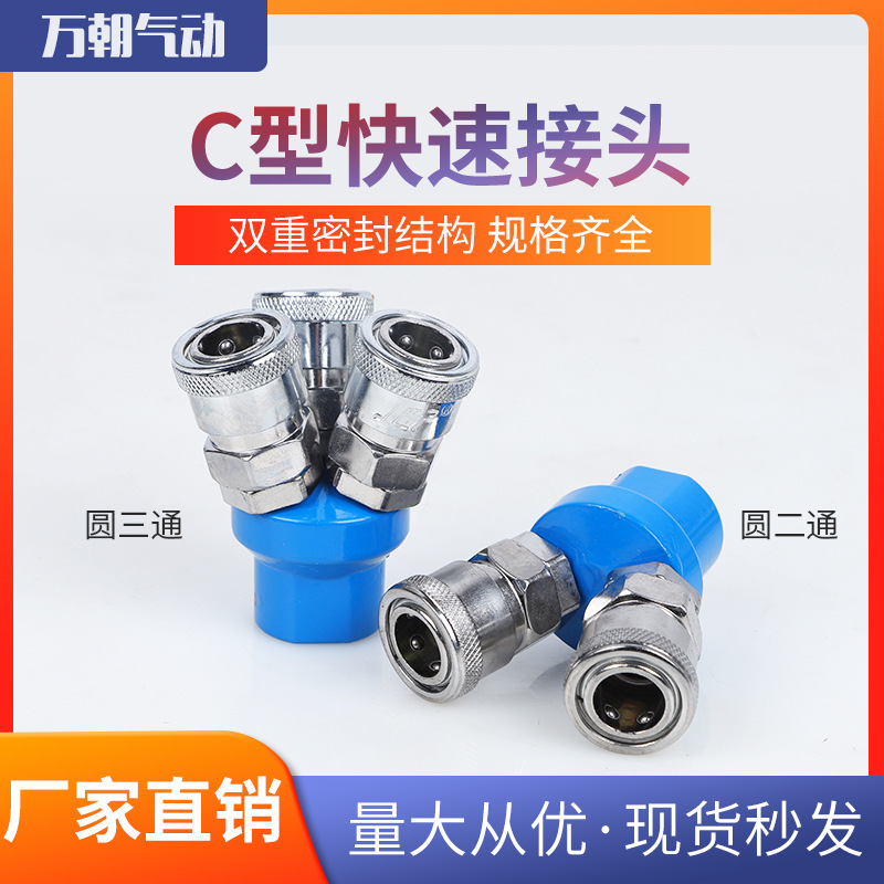 氣動(dòng)元件C式快速接頭SMV圓二通 圓三通三插氣管接頭快插氣動(dòng)接頭