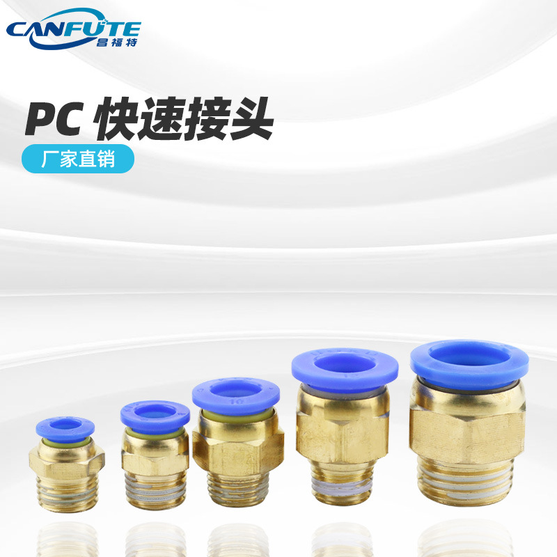氣動(dòng)快速接頭氣管快插PC8-02銅外螺紋接氣管快速接頭水管快速接頭